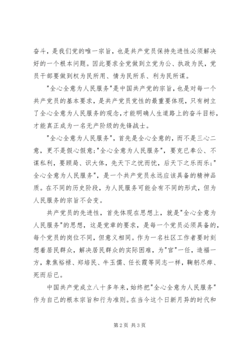 学习全心全意为人民服务心得体会 (4).docx