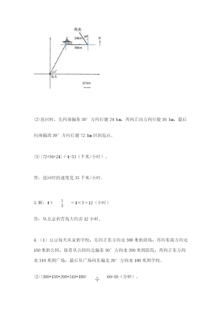 人教版六年级上册数学期中测试卷【达标题】.docx