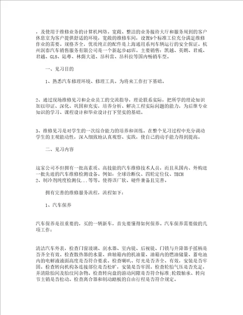 汽修实习生自我鉴定总结通用3篇