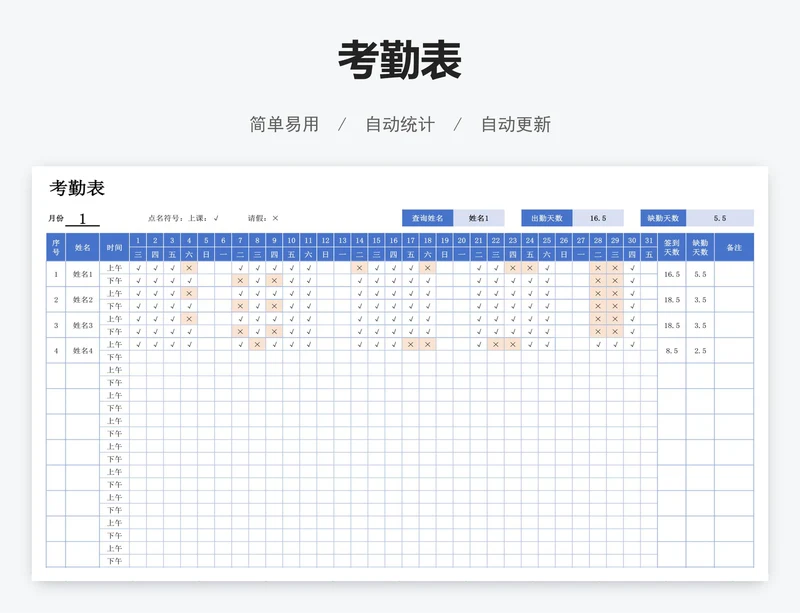 考勤表