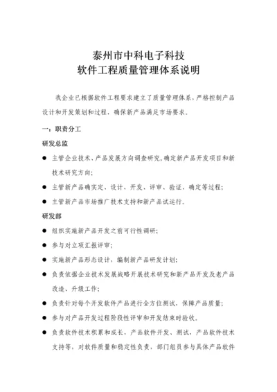 软件综合项目工程质量管理标准体系说明.docx