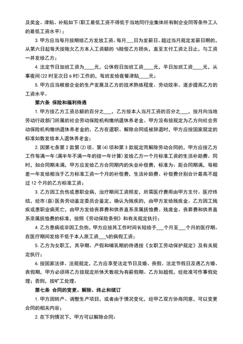 职工劳动合同