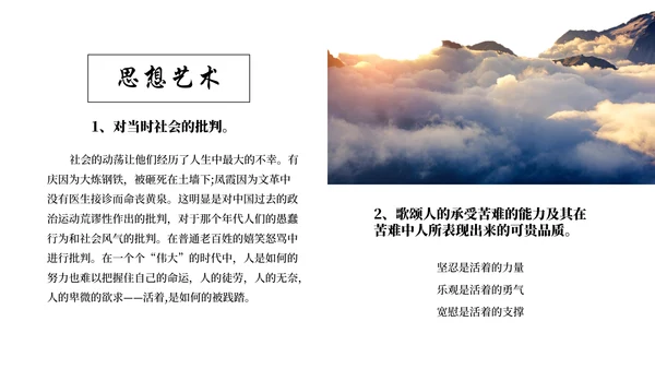名著导读《活着》通用PPT模板