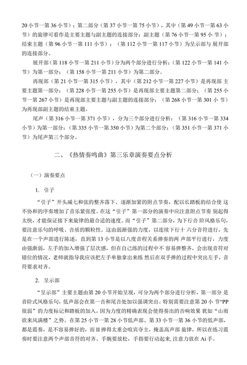 贝多芬《热情》第三乐章演奏要点分析