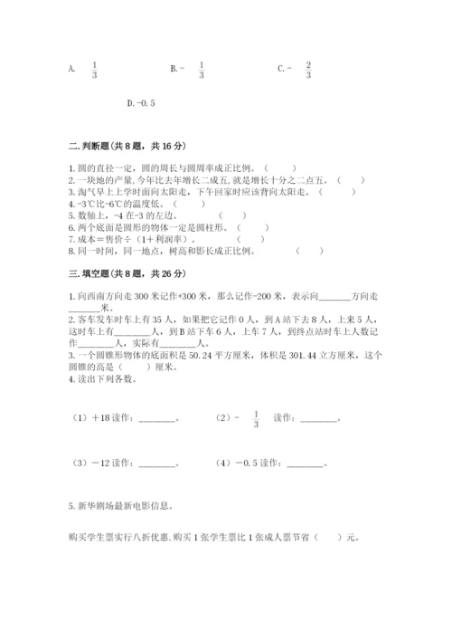 沪教版数学六年级下册期末检测试题必考题.docx