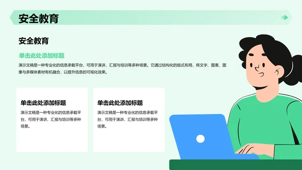 迎新班会流程安排汇报PPT模板