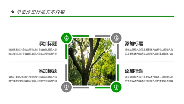 绿色环保节能宣传周和低碳日主题PPT模板