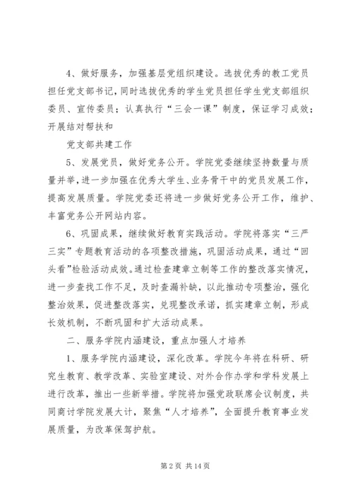 篇一：学院党委XX年工作计划.docx