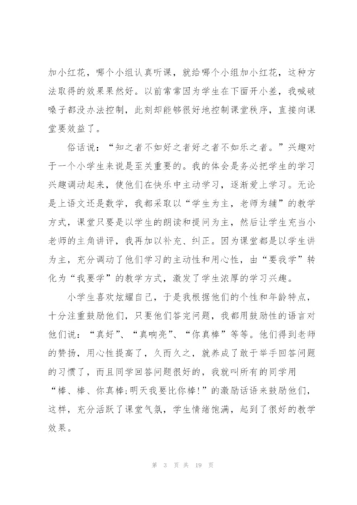 教师教育教学实习总结万能5篇.docx