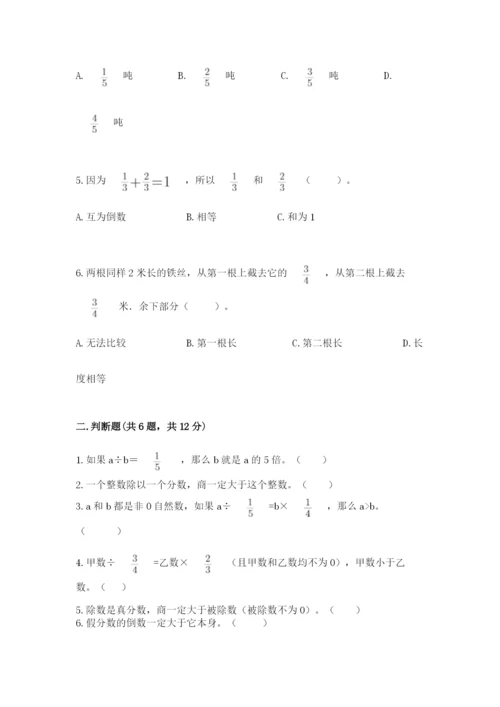 冀教版五年级下册数学第六单元 分数除法 测试卷完整.docx