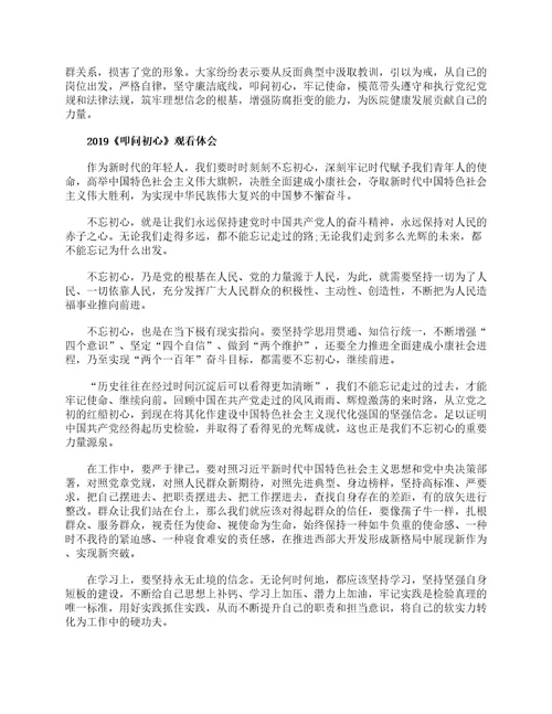 警示教育片叩问初心心得体会观后感5篇精选