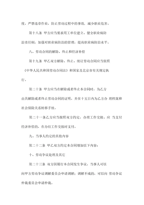劳务派遣劳动合同示范本本