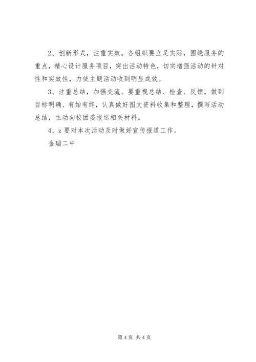 金瑞二中学雷锋活动方案.docx