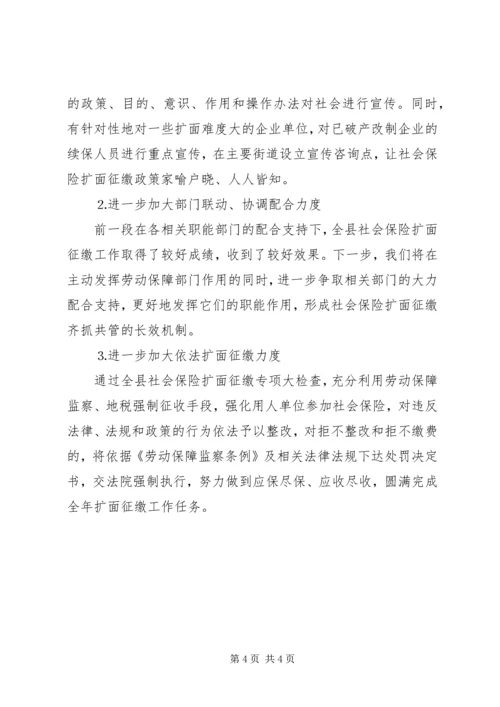 县社会保险扩面征缴工作汇报.docx