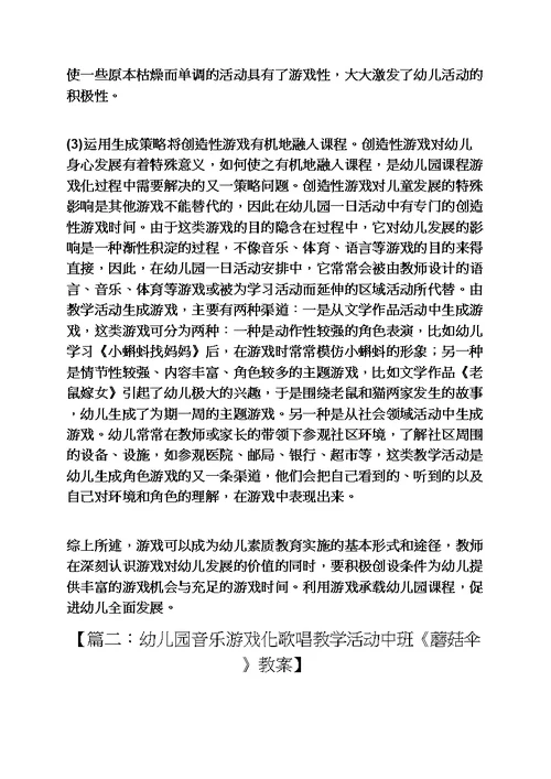 中班游戏化教案