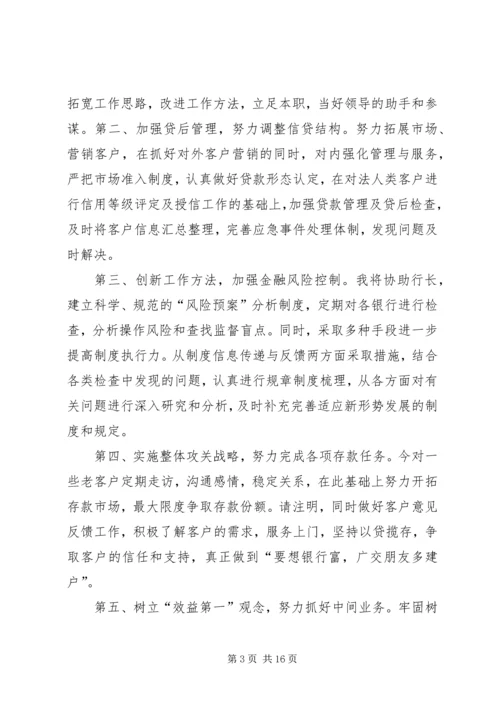 副科竞争上岗演讲稿范文.docx