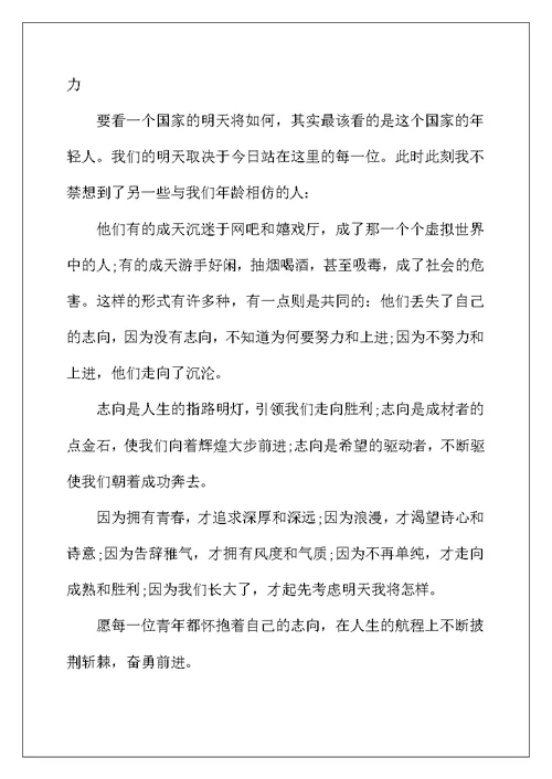 2022年青少年演讲稿范文4篇