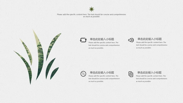 小清新绿植木纹教学PPT模板