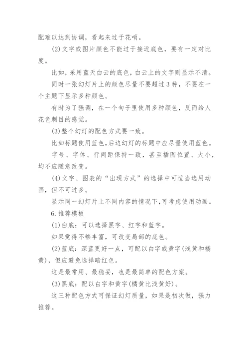 医学论文答辩ppt.docx