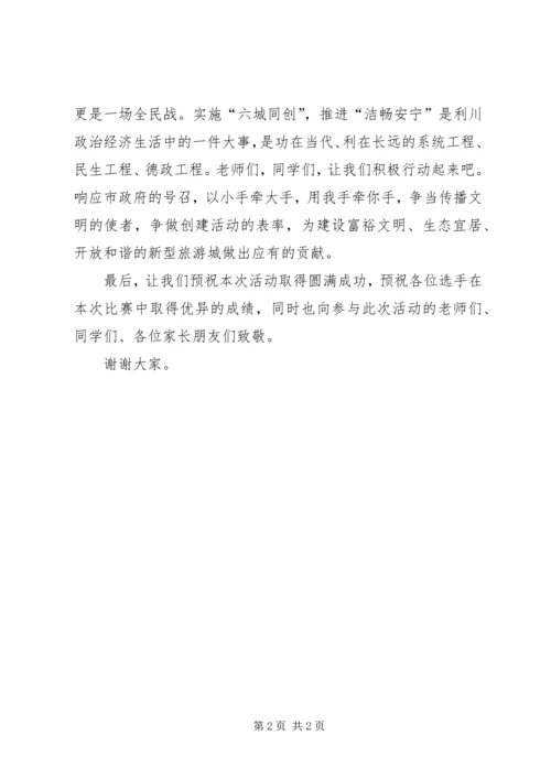 助力六城同创共建美好家园演讲赛讲话稿专题.docx