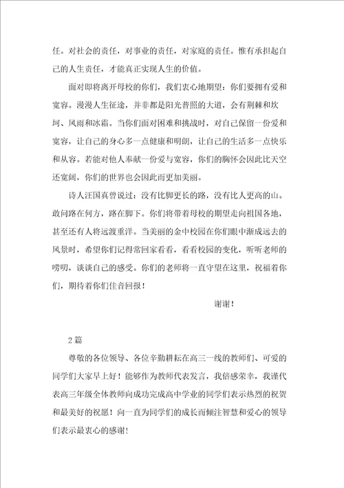 xxxx高三毕业典礼发言稿 2篇