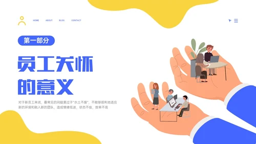蓝黄简约插画企业员工关系体系建设PPT课件员工关怀