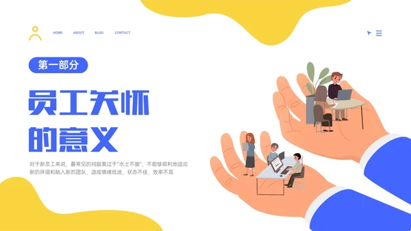 蓝黄简约插画企业员工关系体系建设PPT课件员工关怀