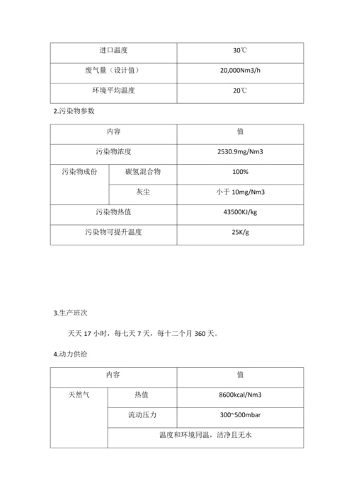 RTO废气处理系统设备关键技术说明指导书.docx