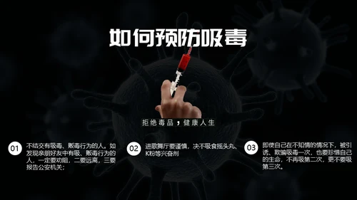 远离违禁品禁毒宣传通用PPT模板