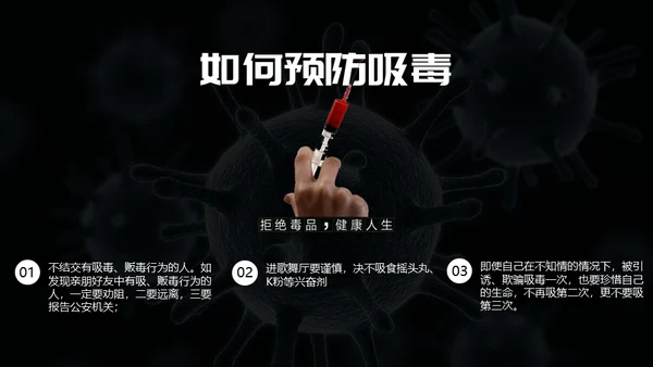 远离违禁品禁毒宣传通用PPT模板