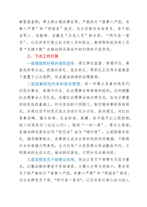 关于遏制高价彩礼，推进移风易俗的提案.docx