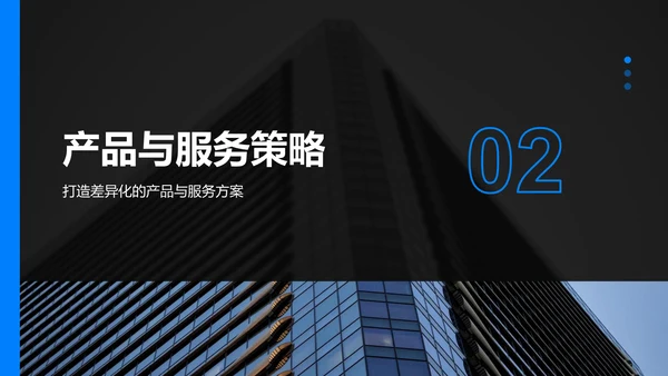 蓝色商务风通用行业商业计划书PPT模板