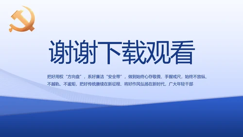 蓝色大气基层党建述职报告动态PPT