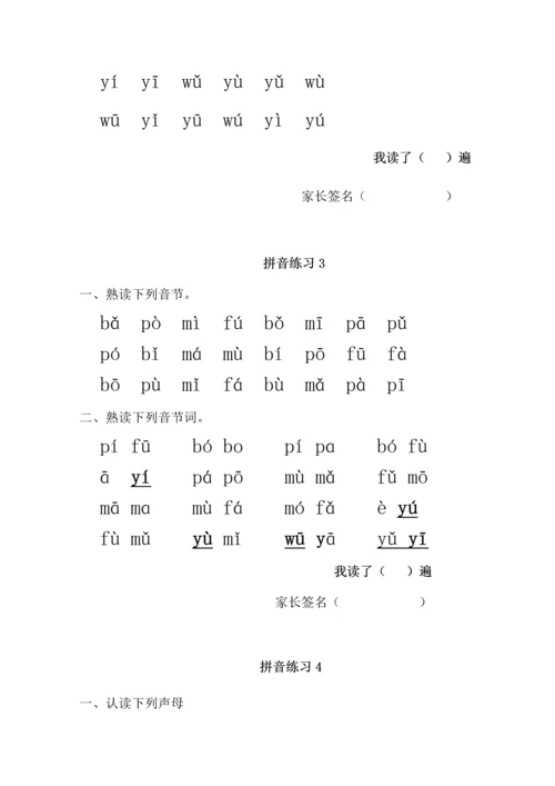 汉语拼音每日拼读训练.docx