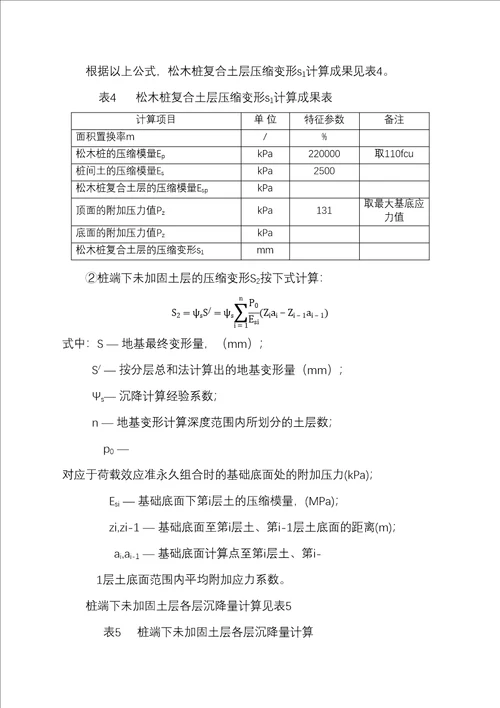 软弱地基的松木桩处理