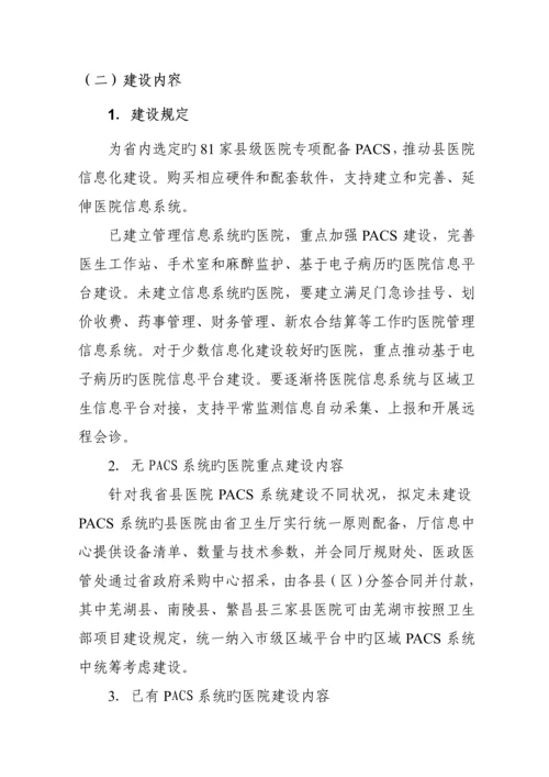 安徽省县医院能力建设专项项目实施专题方案.docx