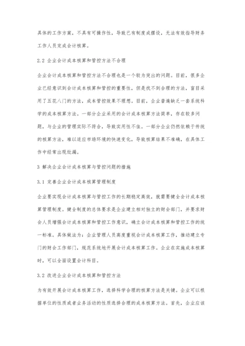 企业会计成本核算与管控相关问题研究(1).docx