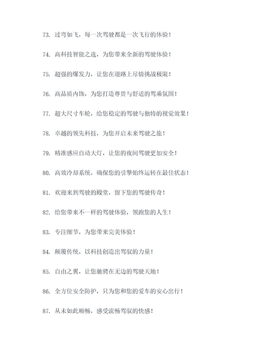 买车方面的广告语大全
