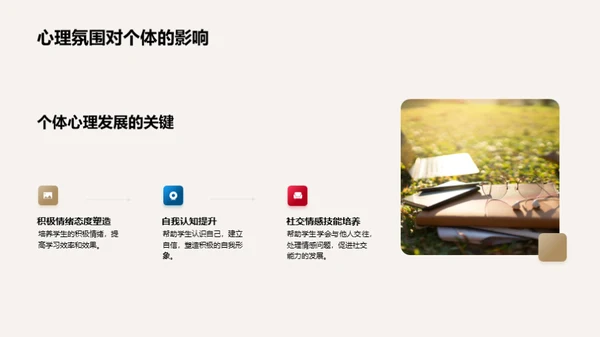 塑造积极的学习环境
