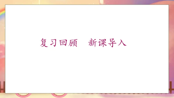 【核心素养】部编版语文一年级下册-10. 彩虹 第2课时（课件）