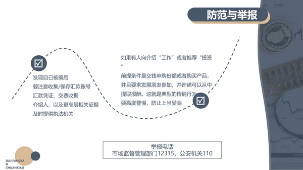 打击非法经营ppt模板