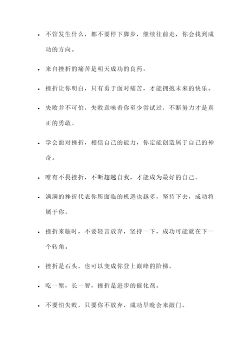 学生挫折成长名言警句