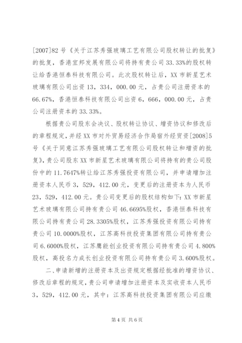 企业增资验资报告 (2).docx