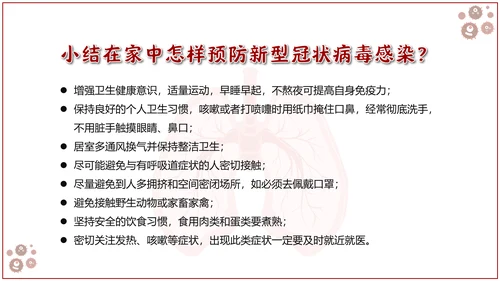 新型冠状病毒肺炎疫情防控防护PPT模板