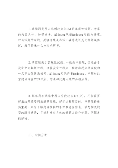 初中数学解题技巧.docx