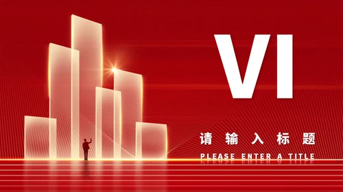 红色奢华风年度个人工作总结新年计划通用PPT模板