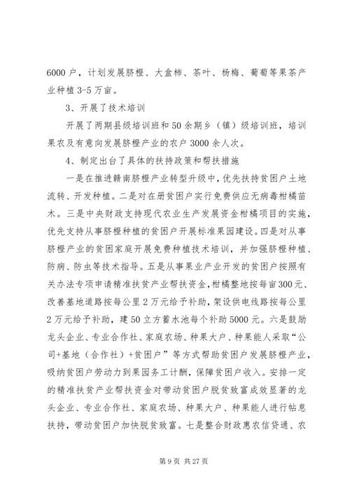 产业扶贫工作计划.docx