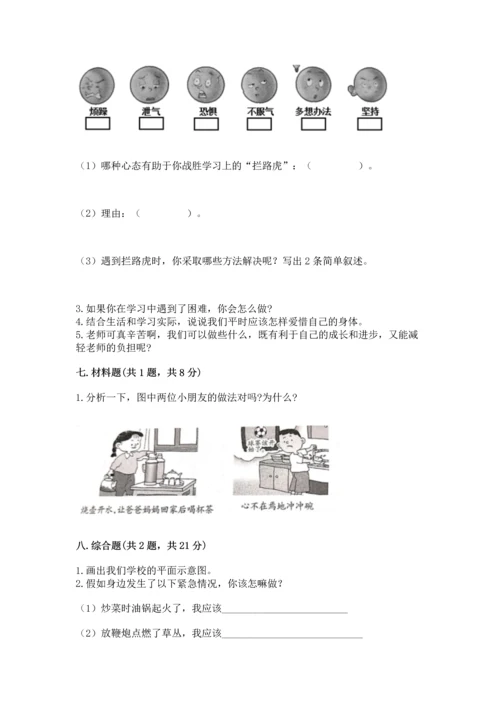 2022部编版三年级上册道德与法治期末测试卷附完整答案【必刷】.docx