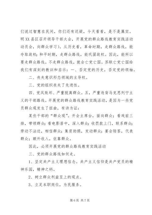 群众路线教育实践活动党课讲稿提纲 (3).docx