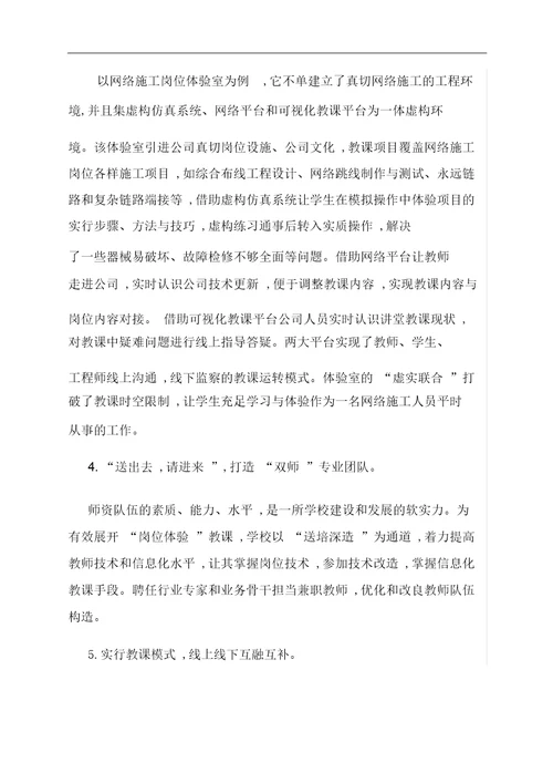 范文探索“岗位体验教学模式提升专业教学质量
